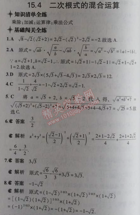 2014年5年中考3年模拟初中数学八年级上册冀教版 15.4