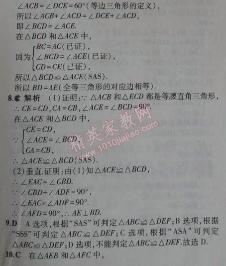 2014年5年中考3年模拟初中数学八年级上册冀教版 13.3