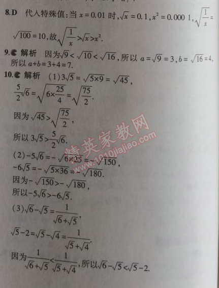 2014年5年中考3年模拟初中数学八年级上册冀教版 14.3