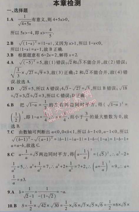 2014年5年中考3年模拟初中数学八年级上册冀教版 本章检测