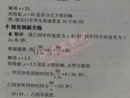 2014年5年中考3年模擬初中數(shù)學八年級上冊冀教版 12.5