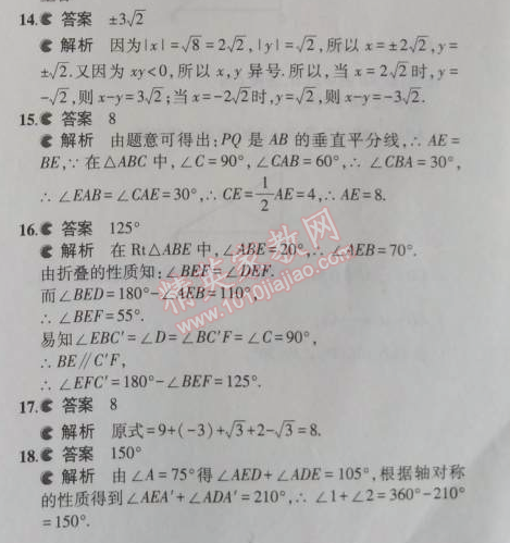 2014年5年中考3年模擬初中數學八年級上冊冀教版 期末檢測