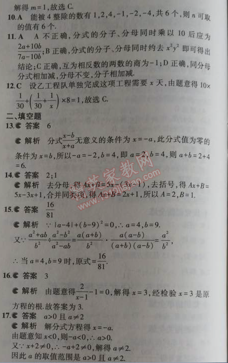 2014年5年中考3年模拟初中数学八年级上册冀教版 本章检测