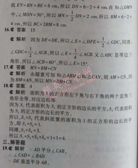 2014年5年中考3年模拟初中数学八年级上册冀教版 本章检测