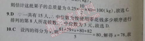 2014年5年中考3年模擬初中數(shù)學(xué)九年級上冊冀教版 本章檢測