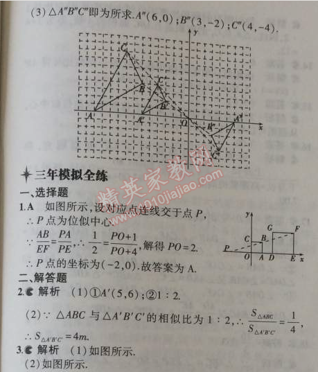 2014年5年中考3年模擬初中數(shù)學九年級上冊冀教版 25.7