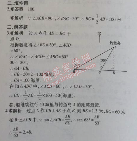 2014年5年中考3年模擬初中數(shù)學(xué)九年級(jí)上冊(cè)冀教版 26.4