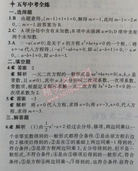 2014年5年中考3年模擬初中數(shù)學九年級上冊冀教版 24.1