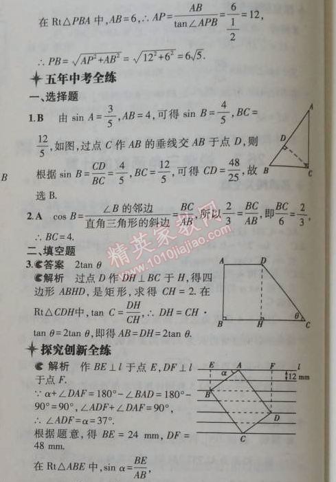 2014年5年中考3年模擬初中數(shù)學(xué)九年級上冊冀教版 26.3