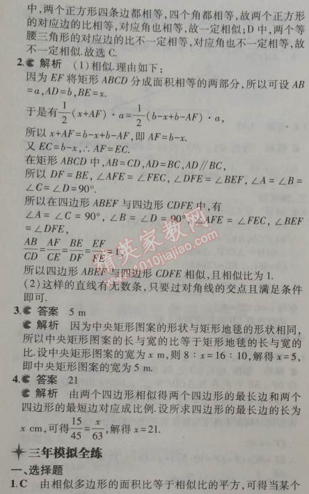 2014年5年中考3年模擬初中數(shù)學九年級上冊冀教版 25.7