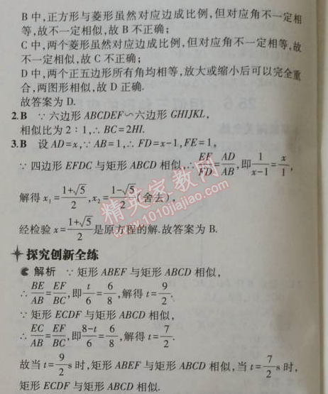 2014年5年中考3年模擬初中數(shù)學九年級上冊冀教版 25.7