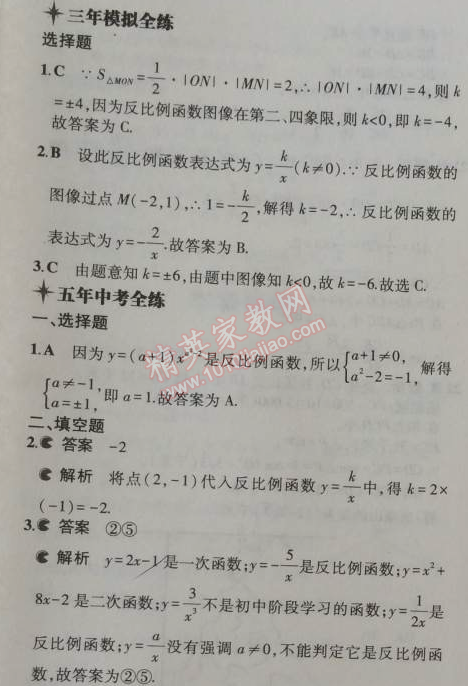 2014年5年中考3年模擬初中數(shù)學(xué)九年級(jí)上冊(cè)冀教版 27.1