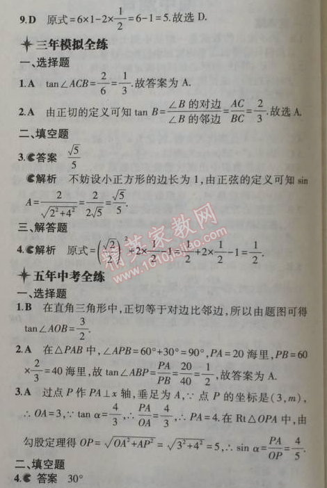 2014年5年中考3年模擬初中數(shù)學(xué)九年級上冊冀教版 26.1