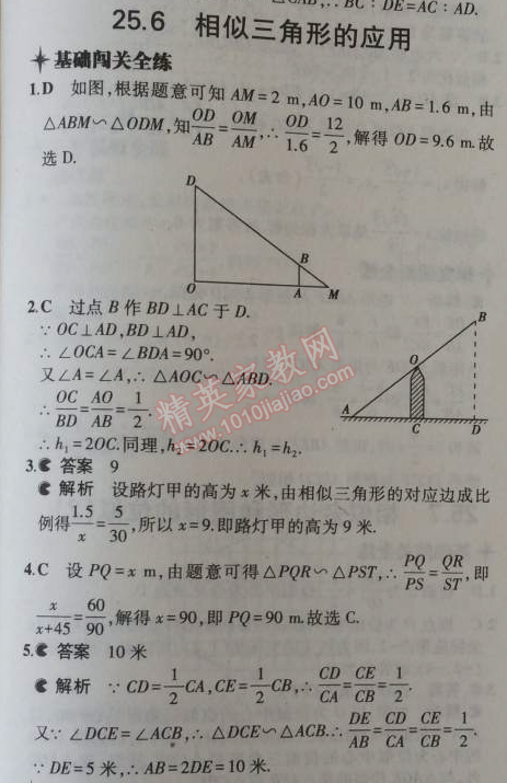 2014年5年中考3年模擬初中數(shù)學(xué)九年級上冊冀教版 25.6