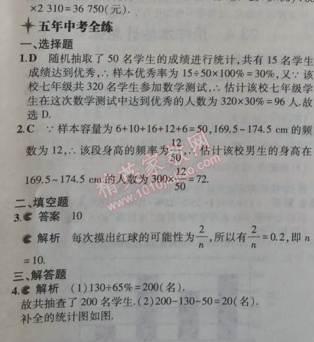 2014年5年中考3年模擬初中數(shù)學九年級上冊冀教版 23.4