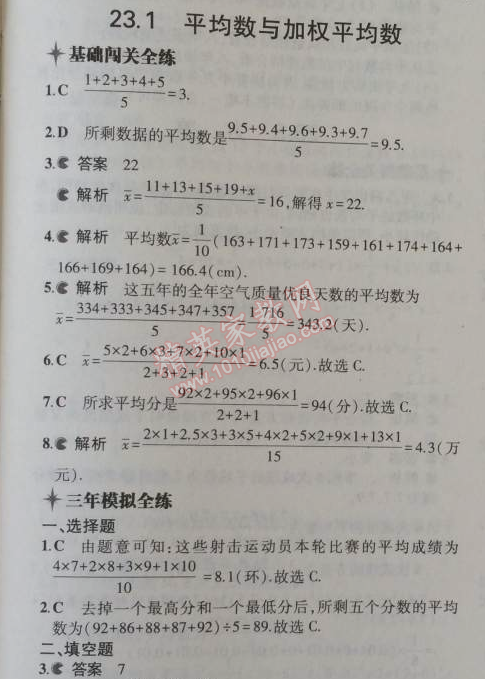 2014年5年中考3年模擬初中數(shù)學九年級上冊冀教版 23.1