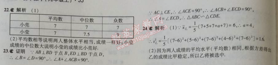 2014年5年中考3年模擬初中數(shù)學九年級上冊冀教版 期中測試