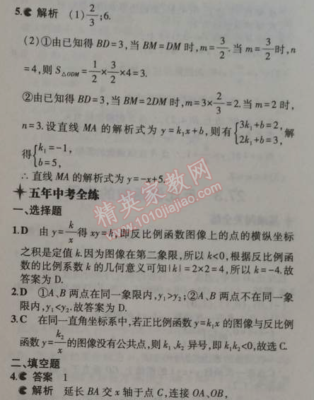 2014年5年中考3年模擬初中數(shù)學(xué)九年級(jí)上冊(cè)冀教版 27.1