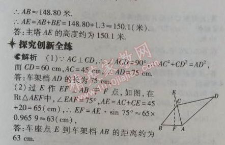 2014年5年中考3年模擬初中數(shù)學(xué)九年級(jí)上冊(cè)冀教版 26.4