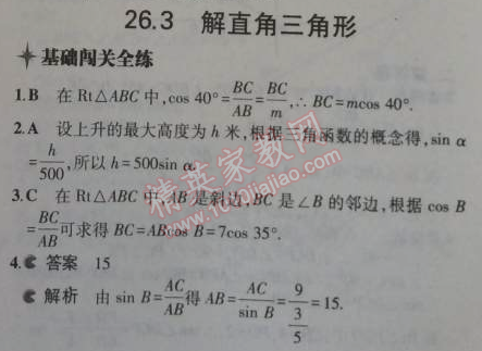 2014年5年中考3年模擬初中數(shù)學(xué)九年級上冊冀教版 26.3