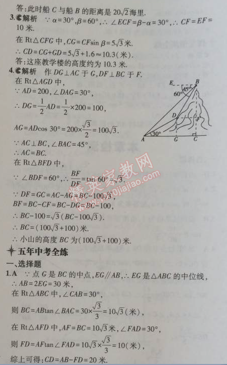 2014年5年中考3年模擬初中數(shù)學(xué)九年級(jí)上冊(cè)冀教版 26.4