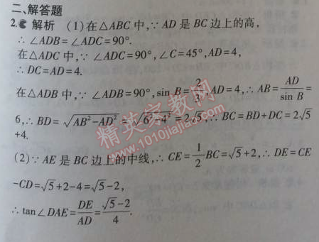 2014年5年中考3年模擬初中數(shù)學(xué)九年級(jí)上冊(cè)冀教版 26.2