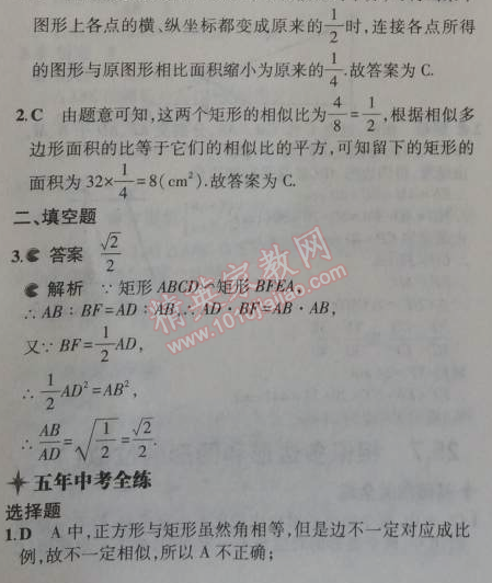 2014年5年中考3年模擬初中數(shù)學九年級上冊冀教版 25.7