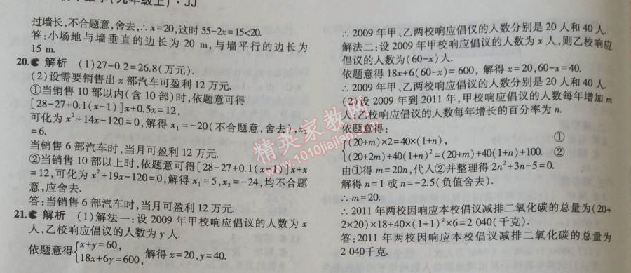 2014年5年中考3年模擬初中數(shù)學(xué)九年級上冊冀教版 本章檢測