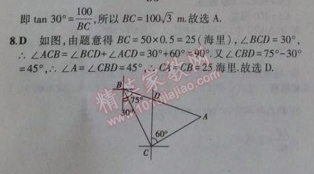 2014年5年中考3年模擬初中數(shù)學(xué)九年級(jí)上冊(cè)冀教版 本章檢測(cè)