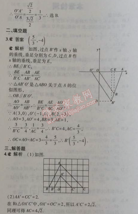 2014年5年中考3年模擬初中數(shù)學九年級上冊冀教版 25.7