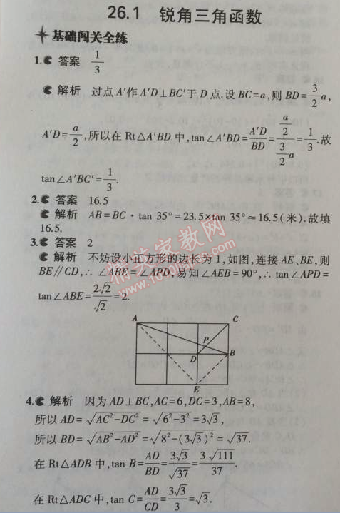 2014年5年中考3年模擬初中數(shù)學(xué)九年級上冊冀教版 26.1