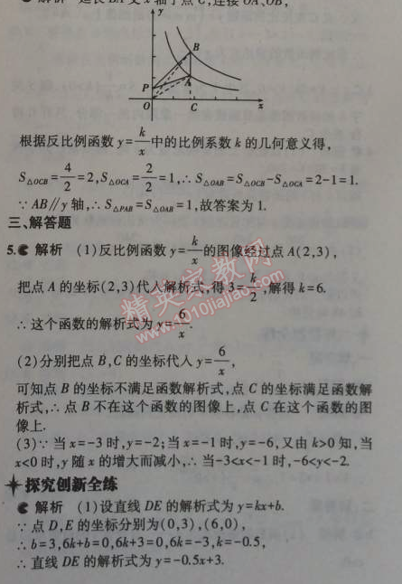 2014年5年中考3年模擬初中數(shù)學(xué)九年級(jí)上冊(cè)冀教版 27.1