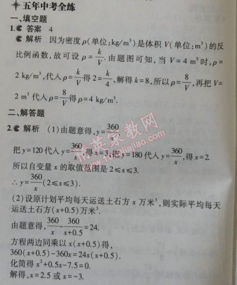 2014年5年中考3年模擬初中數(shù)學(xué)九年級(jí)上冊冀教版 27.3