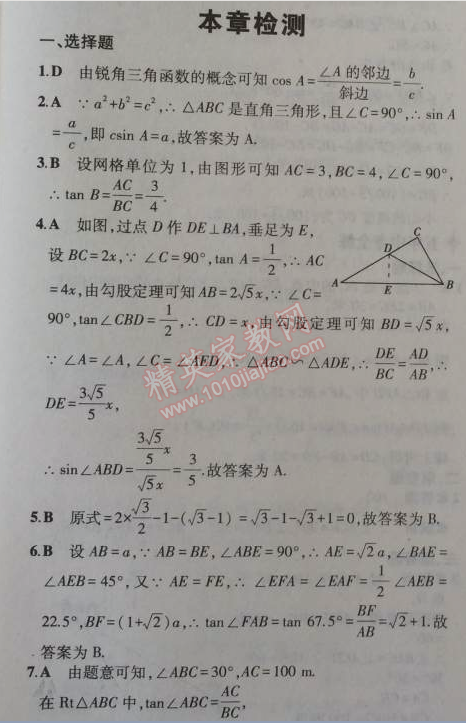 2014年5年中考3年模擬初中數(shù)學(xué)九年級(jí)上冊冀教版 本章檢測