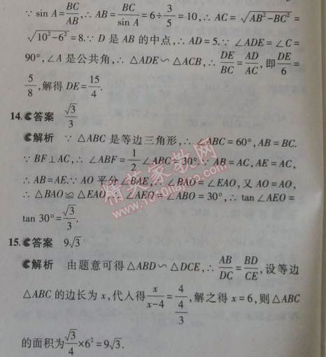 2014年5年中考3年模擬初中數(shù)學(xué)九年級(jí)上冊(cè)冀教版 本章檢測(cè)