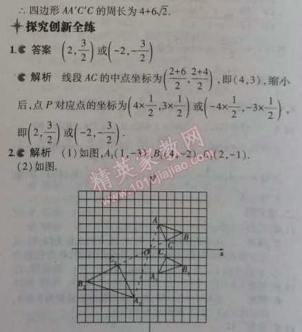 2014年5年中考3年模擬初中數(shù)學九年級上冊冀教版 25.7