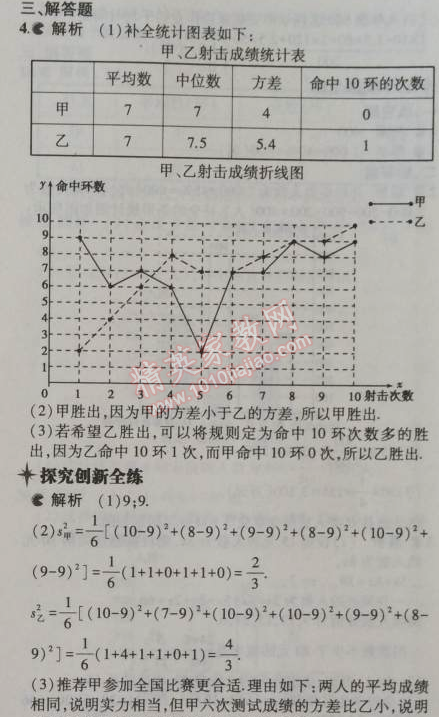 2014年5年中考3年模擬初中數(shù)學(xué)九年級(jí)上冊冀教版 23.3