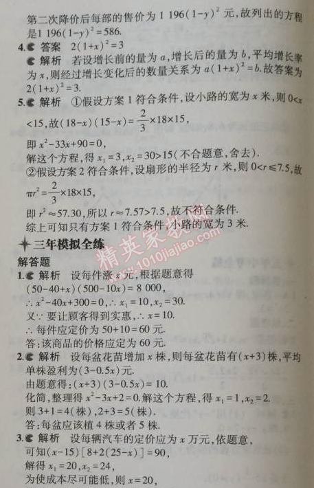 2014年5年中考3年模擬初中數(shù)學(xué)九年級上冊冀教版 24.4