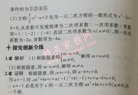 2014年5年中考3年模擬初中數(shù)學(xué)九年級(jí)上冊(cè)冀教版 24.1