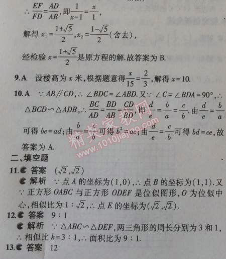 2014年5年中考3年模擬初中數(shù)學(xué)九年級上冊冀教版 本章檢測