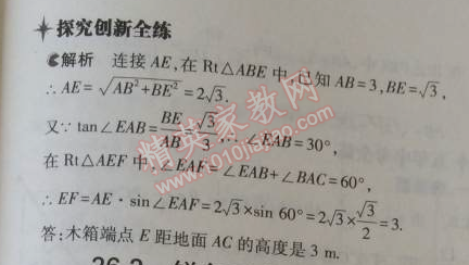 2014年5年中考3年模擬初中數(shù)學(xué)九年級上冊冀教版 26.1