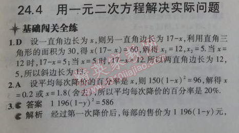 2014年5年中考3年模擬初中數(shù)學(xué)九年級上冊冀教版 24.4