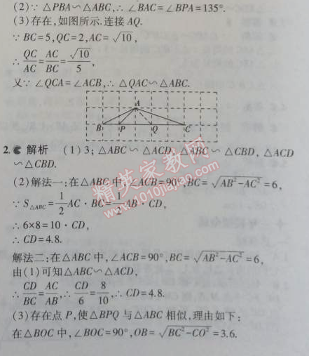 2014年5年中考3年模擬初中數(shù)學(xué)九年級(jí)上冊(cè)冀教版 25.4