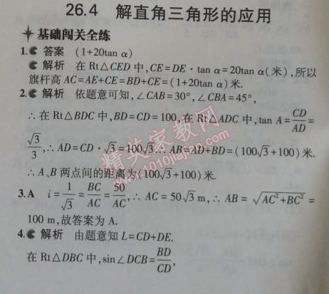 2014年5年中考3年模擬初中數(shù)學(xué)九年級(jí)上冊(cè)冀教版 26.4