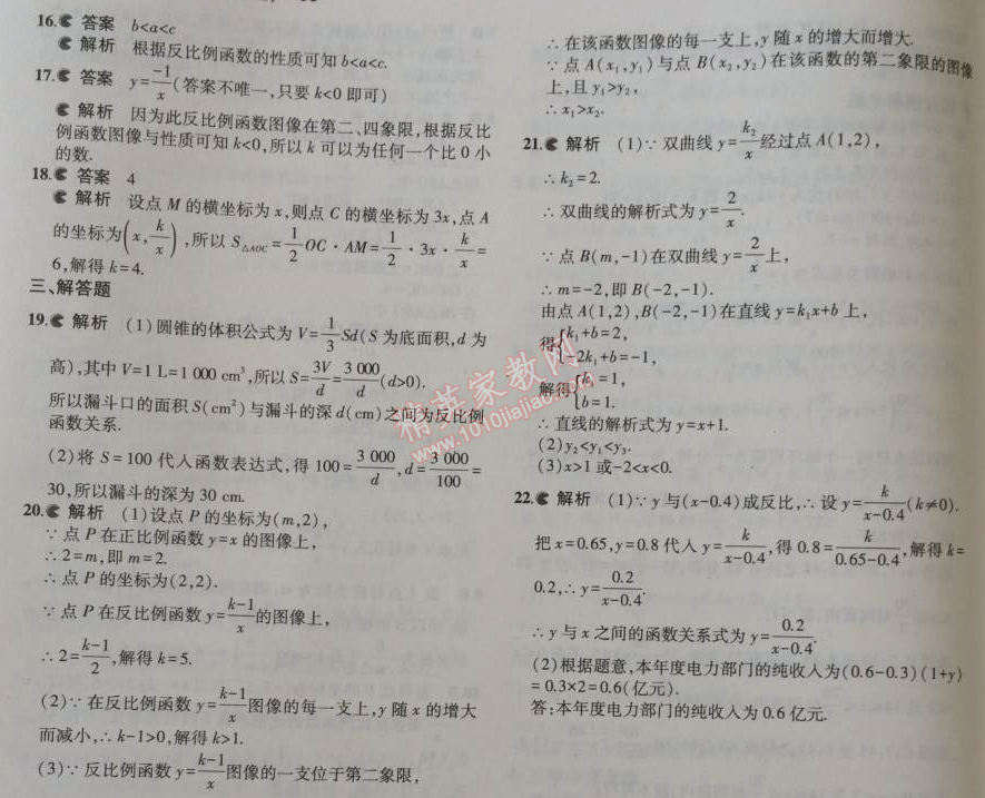 2014年5年中考3年模擬初中數(shù)學(xué)九年級(jí)上冊(cè)冀教版 本章檢測(cè)