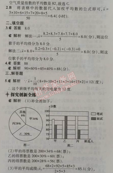 2014年5年中考3年模擬初中數(shù)學九年級上冊冀教版 23.1