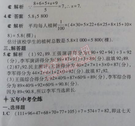 2014年5年中考3年模擬初中數(shù)學九年級上冊冀教版 23.1