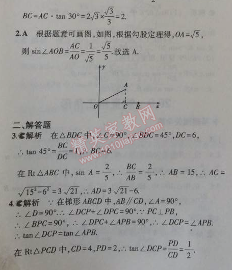 2014年5年中考3年模擬初中數(shù)學(xué)九年級上冊冀教版 26.3