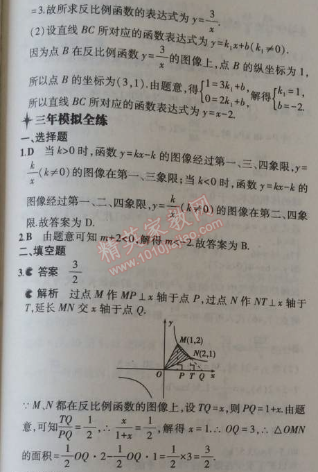 2014年5年中考3年模擬初中數(shù)學(xué)九年級(jí)上冊(cè)冀教版 27.1