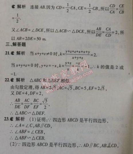 2014年5年中考3年模擬初中數(shù)學(xué)九年級上冊冀教版 本章檢測